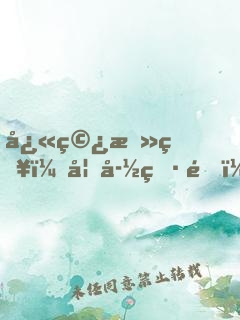 快穿攻略：妖孽男配，別黑化！